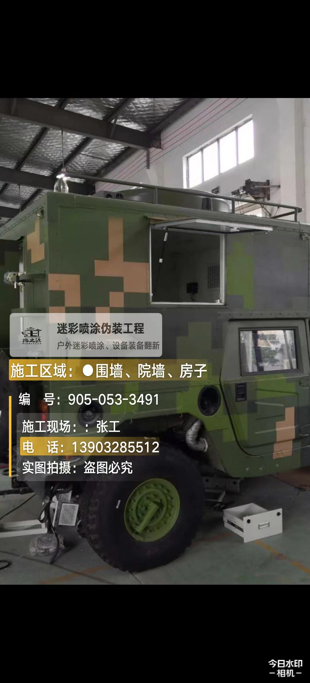 德阳  这份外墙迷彩漆施工报价清单按 “项目明细 